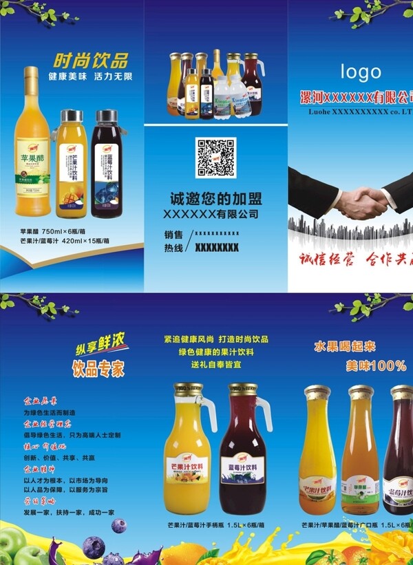 飲料折頁