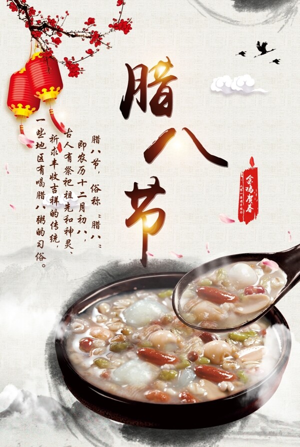 臘八節(jié)