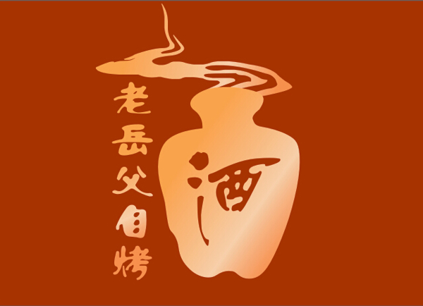 白酒創(chuàng)意logo