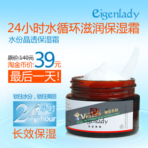 淘寶化妝品海報下載