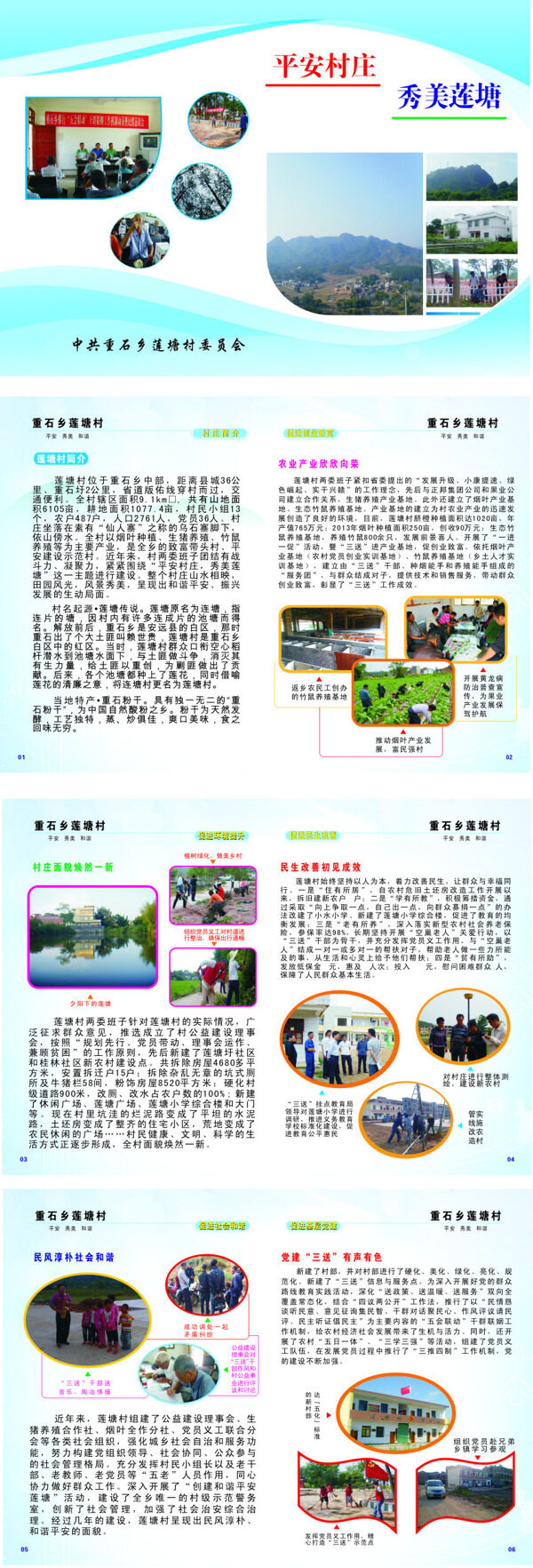 村庄三折页