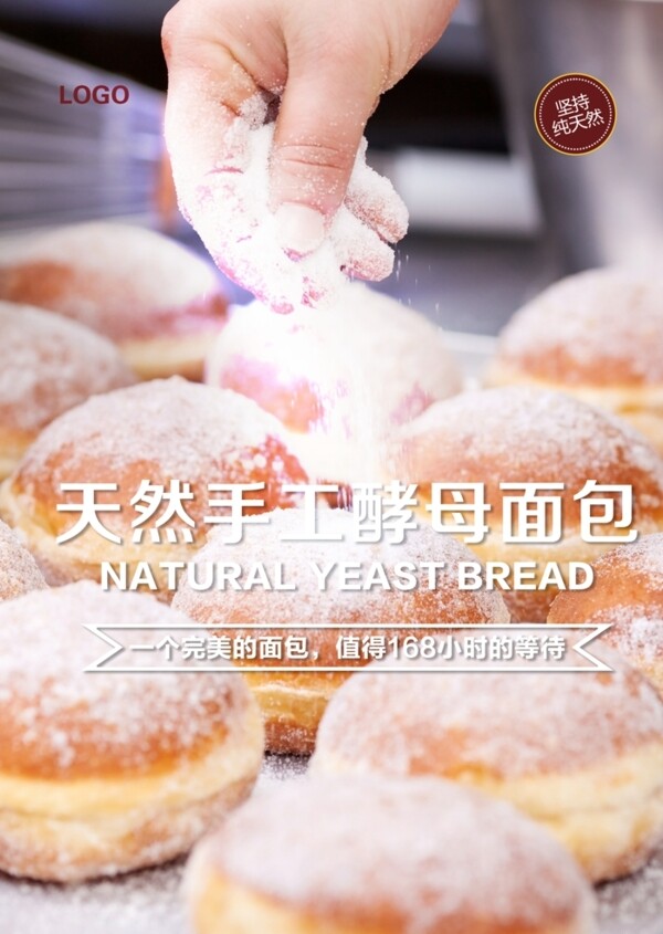 烘焙面包手工健康海报