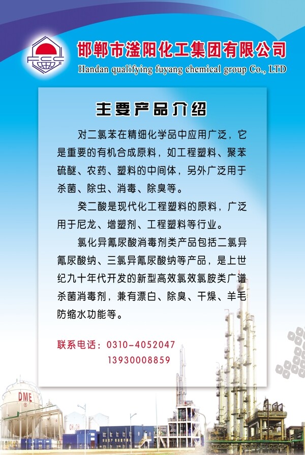 化工產(chǎn)品介紹