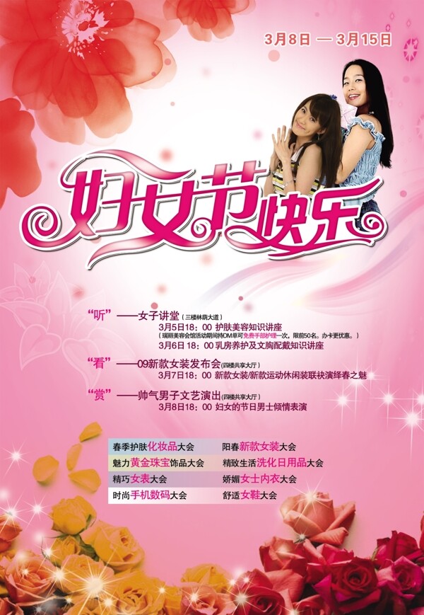 三八婦女節(jié)封面圖片