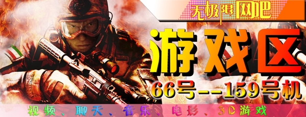 網(wǎng)吧分區(qū)牌游戲區(qū)圖片