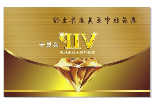 貴賓卡VIP卡紋繡美容
