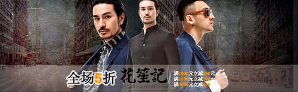 花笙記男裝海報(bào)
