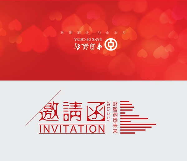 中國銀行邀請函