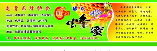 蜂蜜標(biāo)圖片