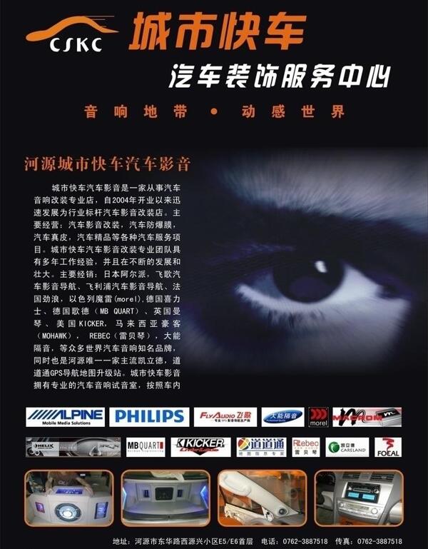 城市快車廣告圖片
