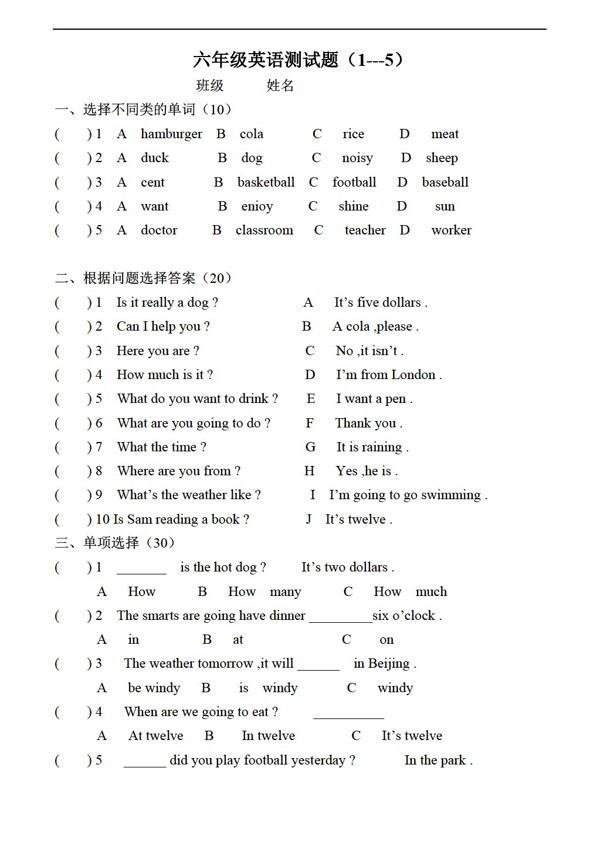 六年級(jí)下英語測(cè)試15
