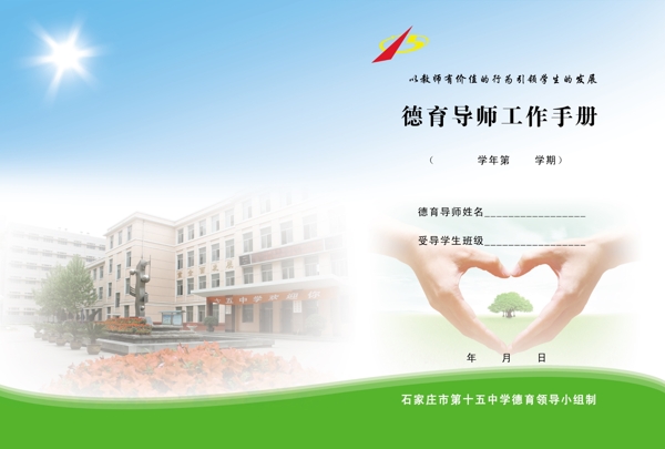 学校工作手册封面图片