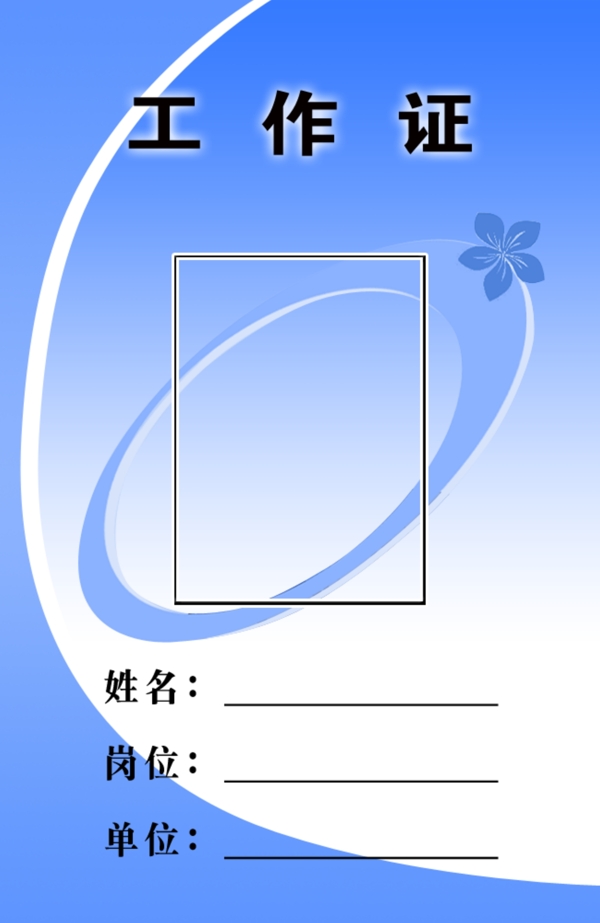 工作證圖片