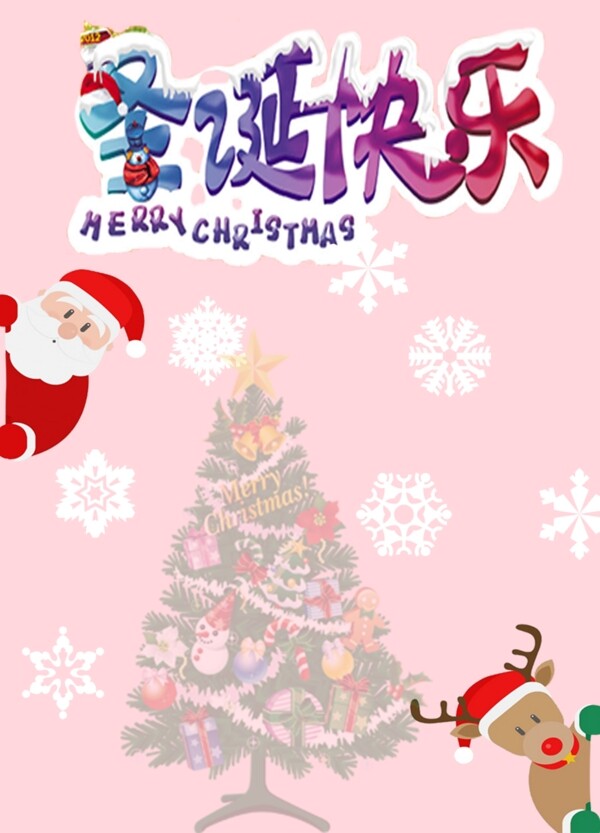 圣誕節(jié)海報(bào)