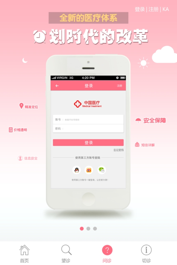 手機(jī)APP免費(fèi)下載圖片