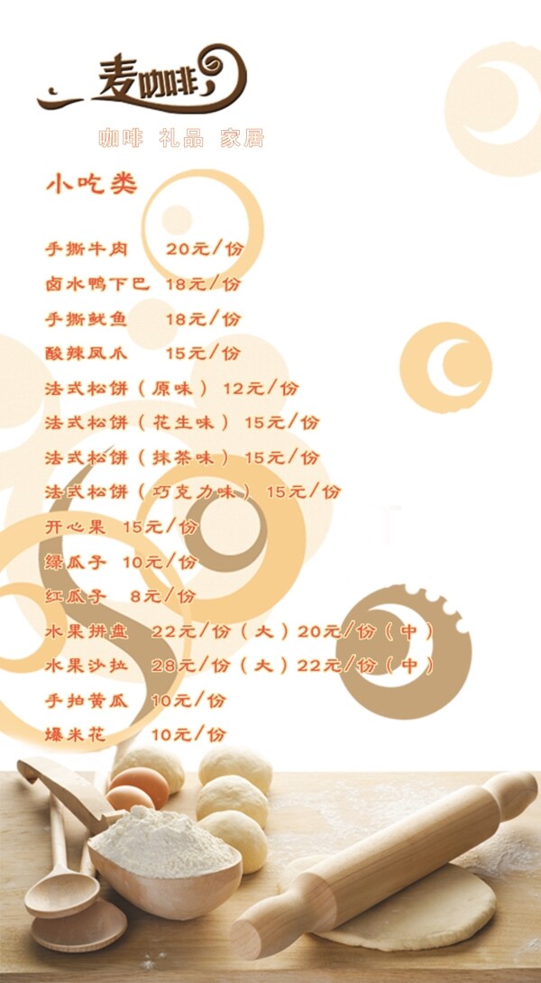 咖啡廳菜單圖片