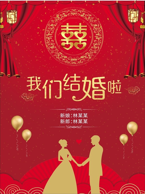 红色简约中国风婚庆公司婚礼结婚海报CDR
