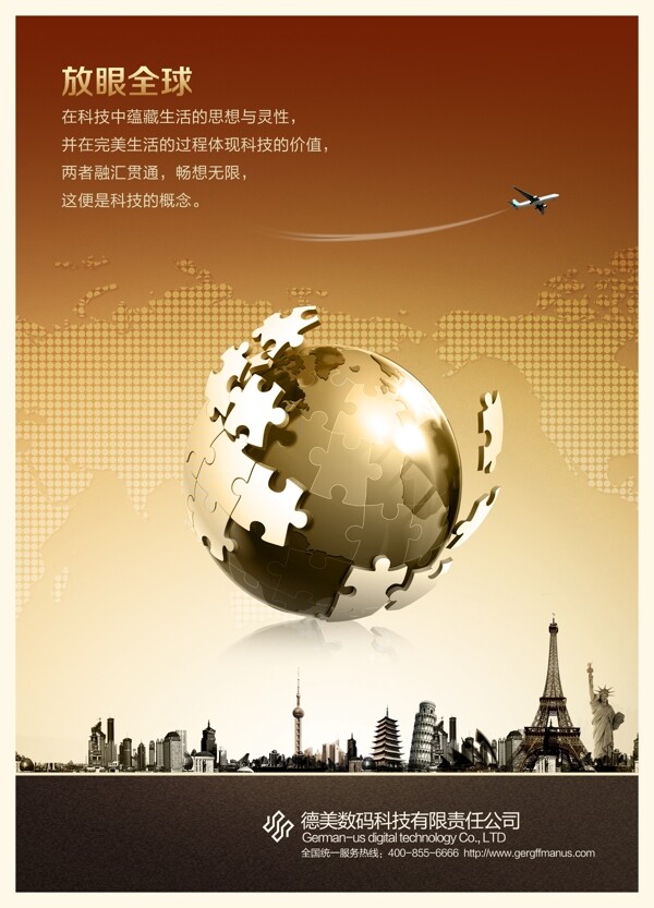 企業(yè)文化企業(yè)形象分層PSD30
