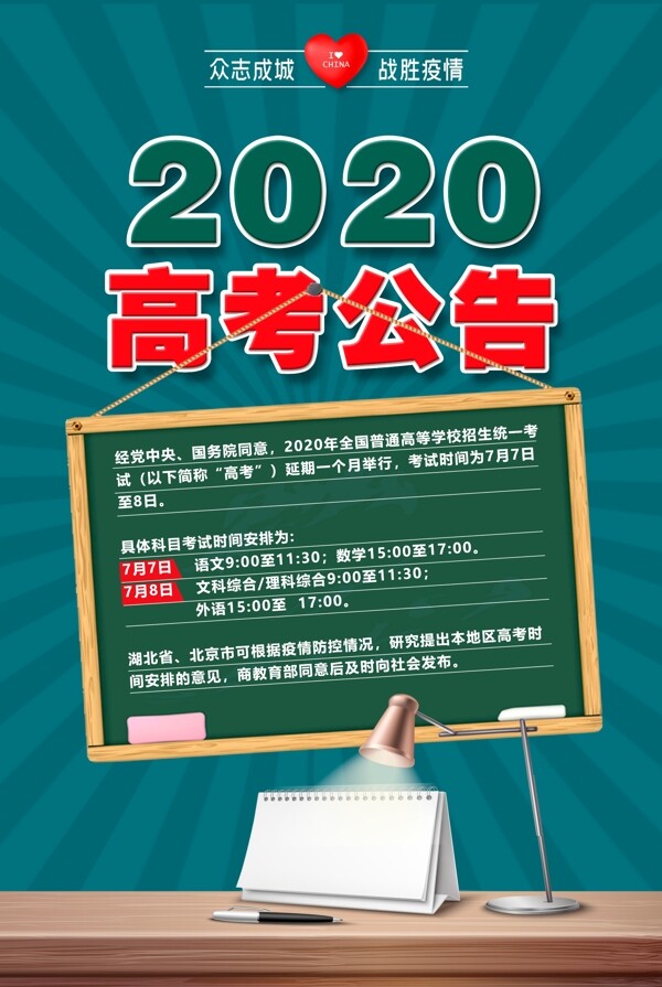 2020高考海报