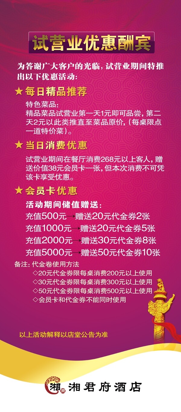 酒店試營(yíng)業(yè)展架圖片