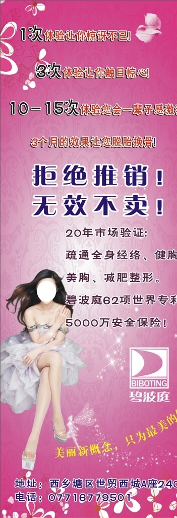 美容展架