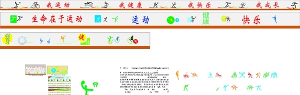 體育文化墻