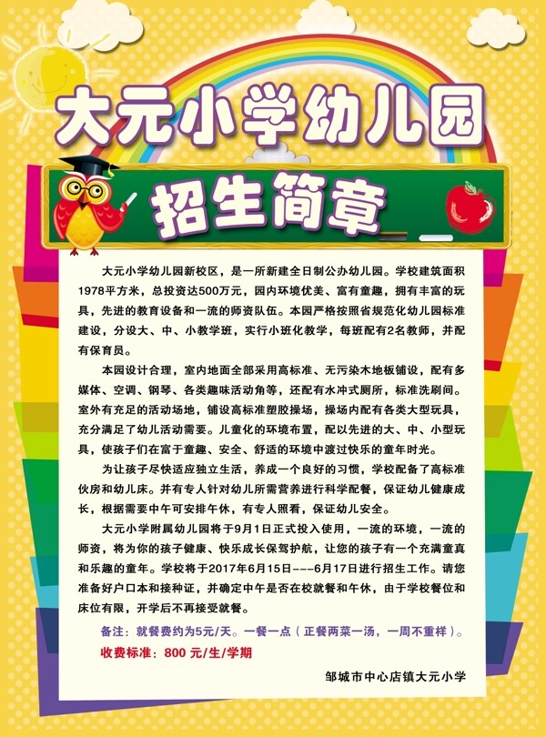 大元幼兒園招生簡章單頁