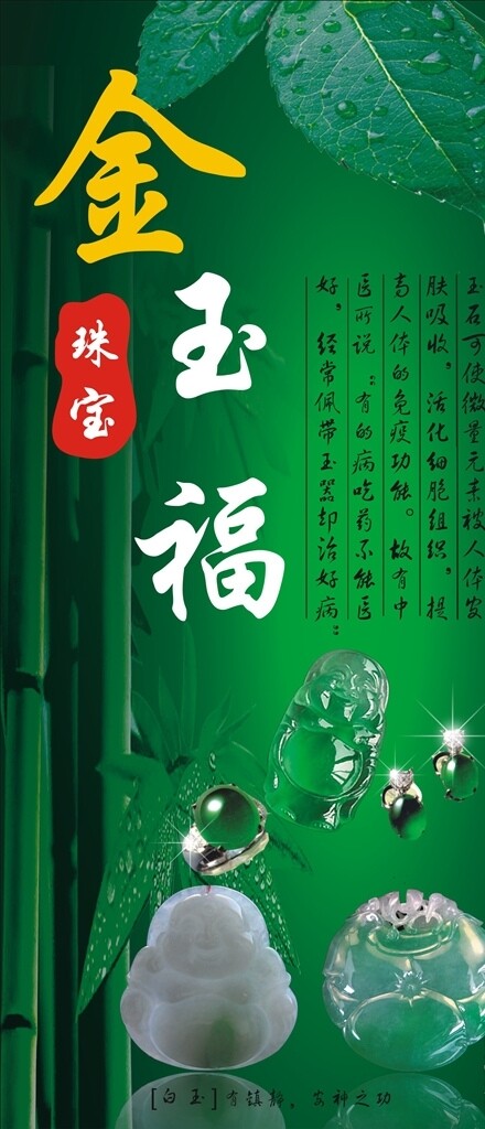 玉器店海報(bào)