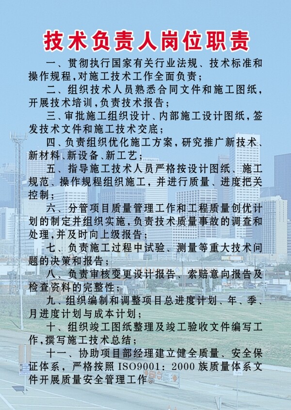 技術(shù)負(fù)責(zé)人崗職責(zé)圖片