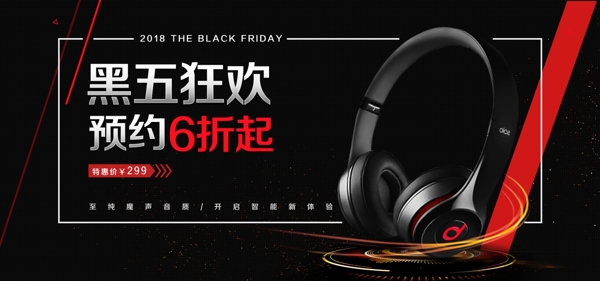 淘寶天貓黑色星期五促銷狂歡海報