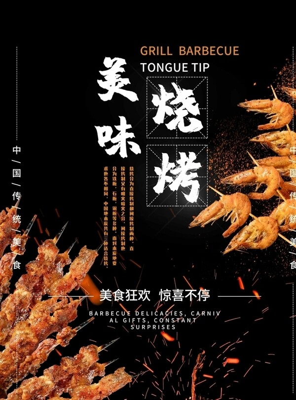 燒烤海報(bào)