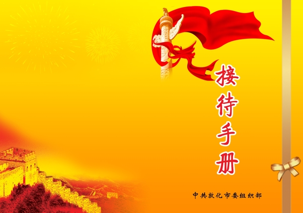 接待手冊(cè)圖片