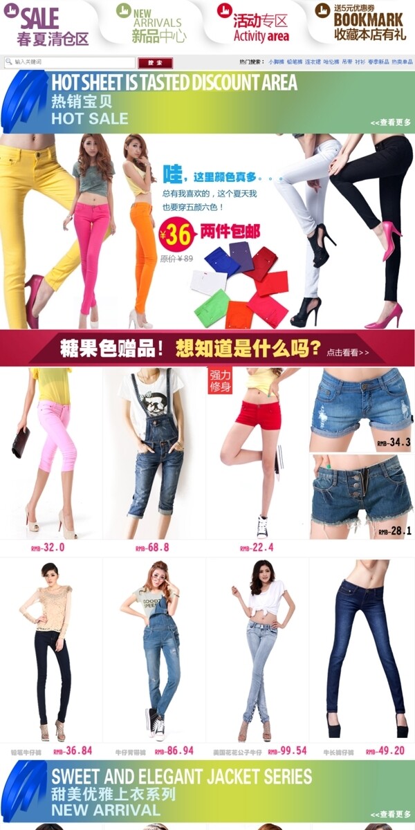 淘寶女裝首頁模板