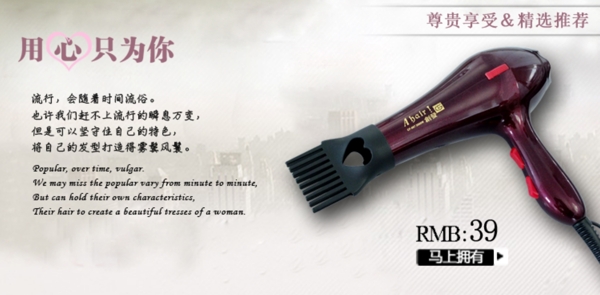 電吹風(fēng)海報(bào)圖片