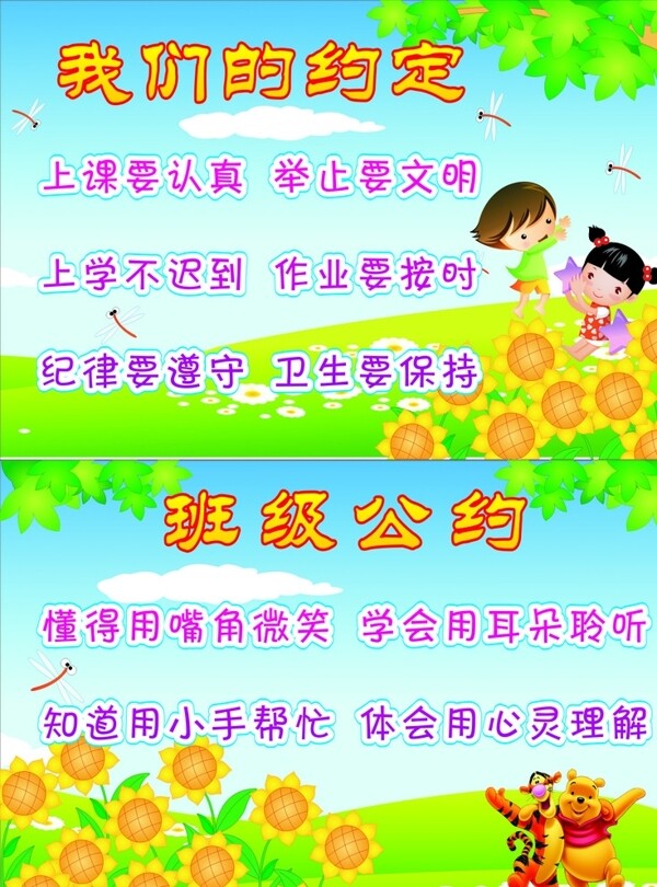班級公約圖片