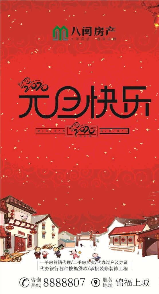 元旦快樂
