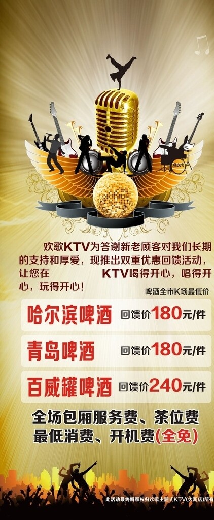 KTV翅膀展架圖片
