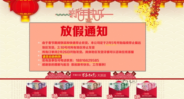 放假通知優(yōu)惠劵