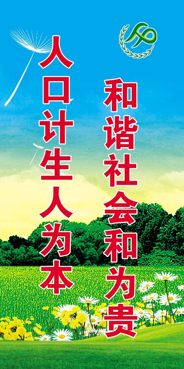 計生標(biāo)語