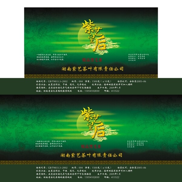 茶包裝圖片