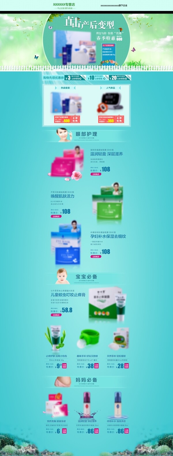 化妝品首頁