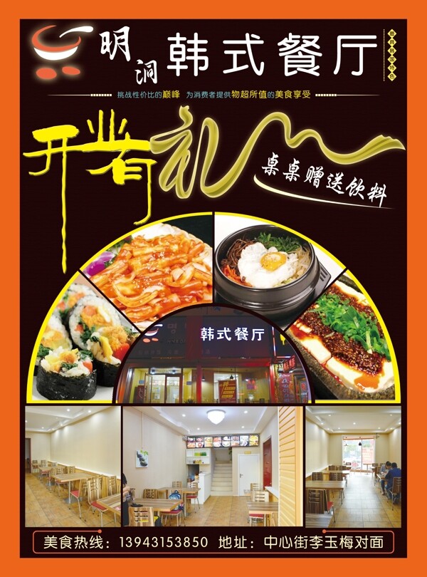 韩式餐厅图片