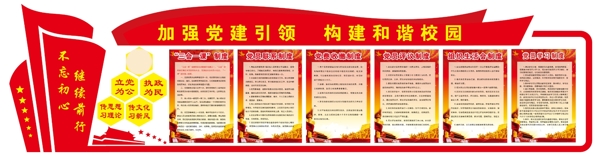 黨建文化墻