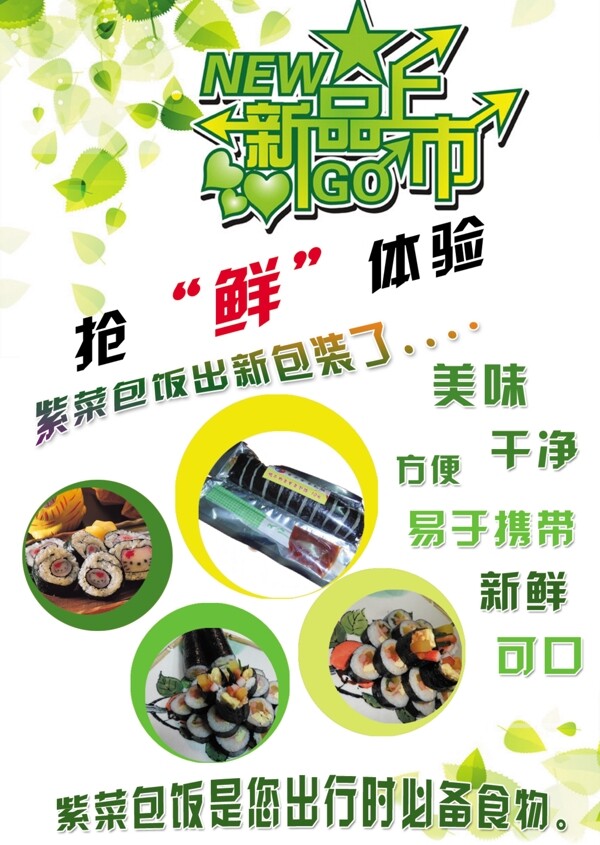 新品上市海報圖片
