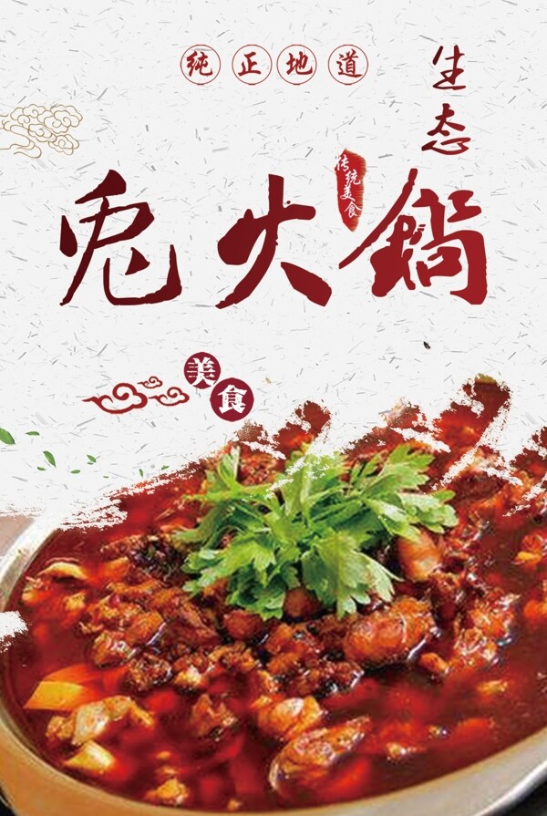 兔火鍋