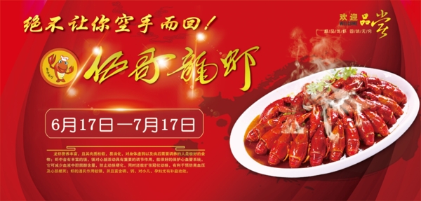 小龍蝦海報