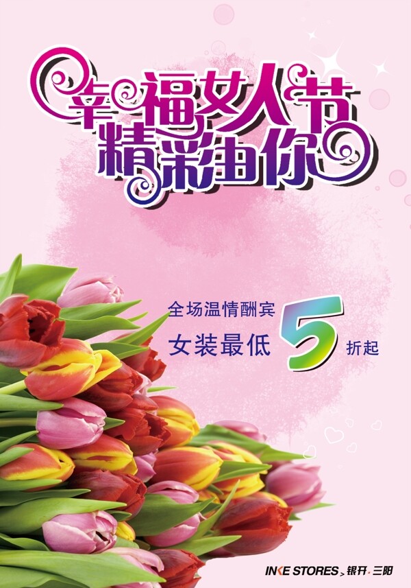 三八婦女節(jié)海報圖片