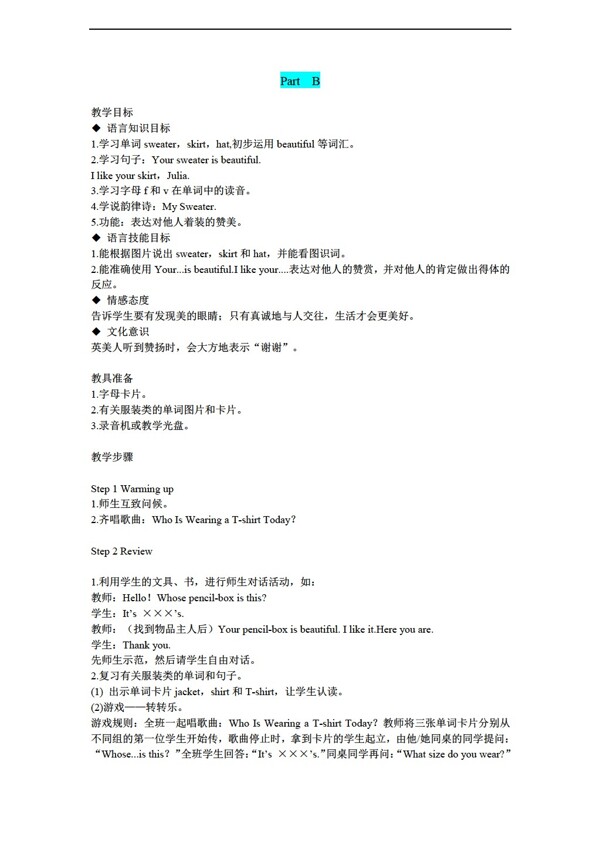 三年級(jí)下英語3BUnit7Clothes2partB教案