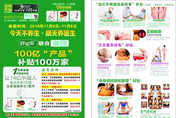 胖將軍宣傳單
