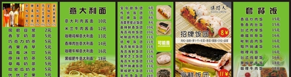 台湾饭团价目表